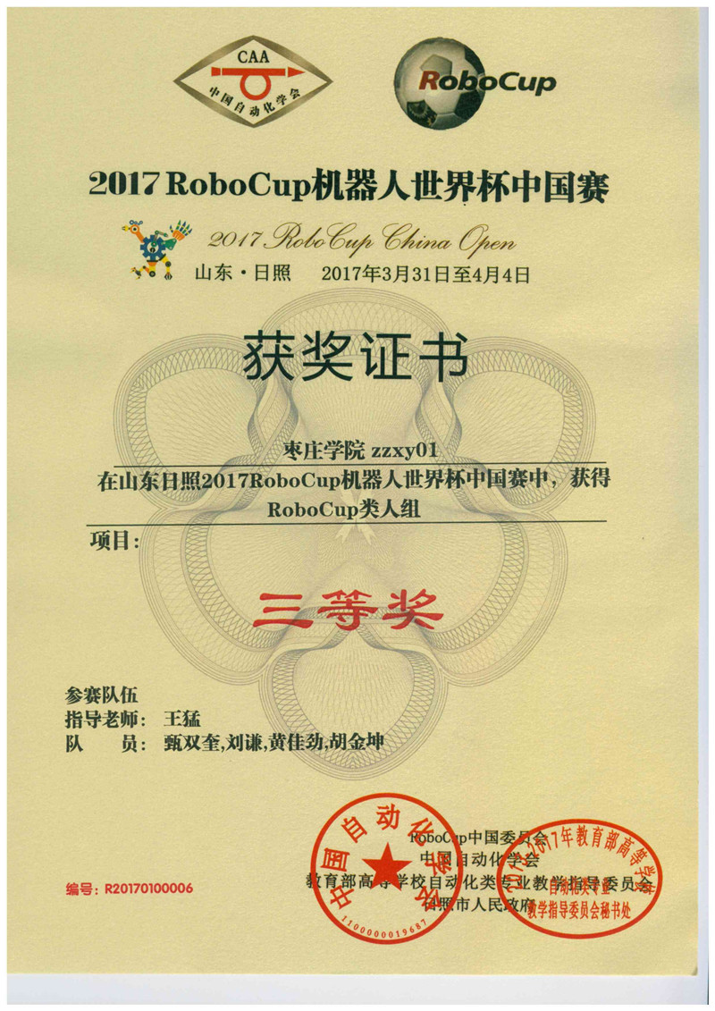 我院学子在2017RoboCup机器人世界杯中国赛中获佳绩