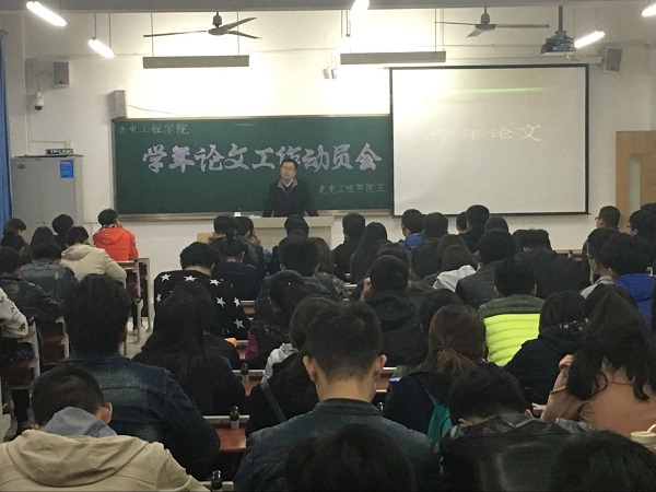 雷火电竞官网召开学年论文工作动员会